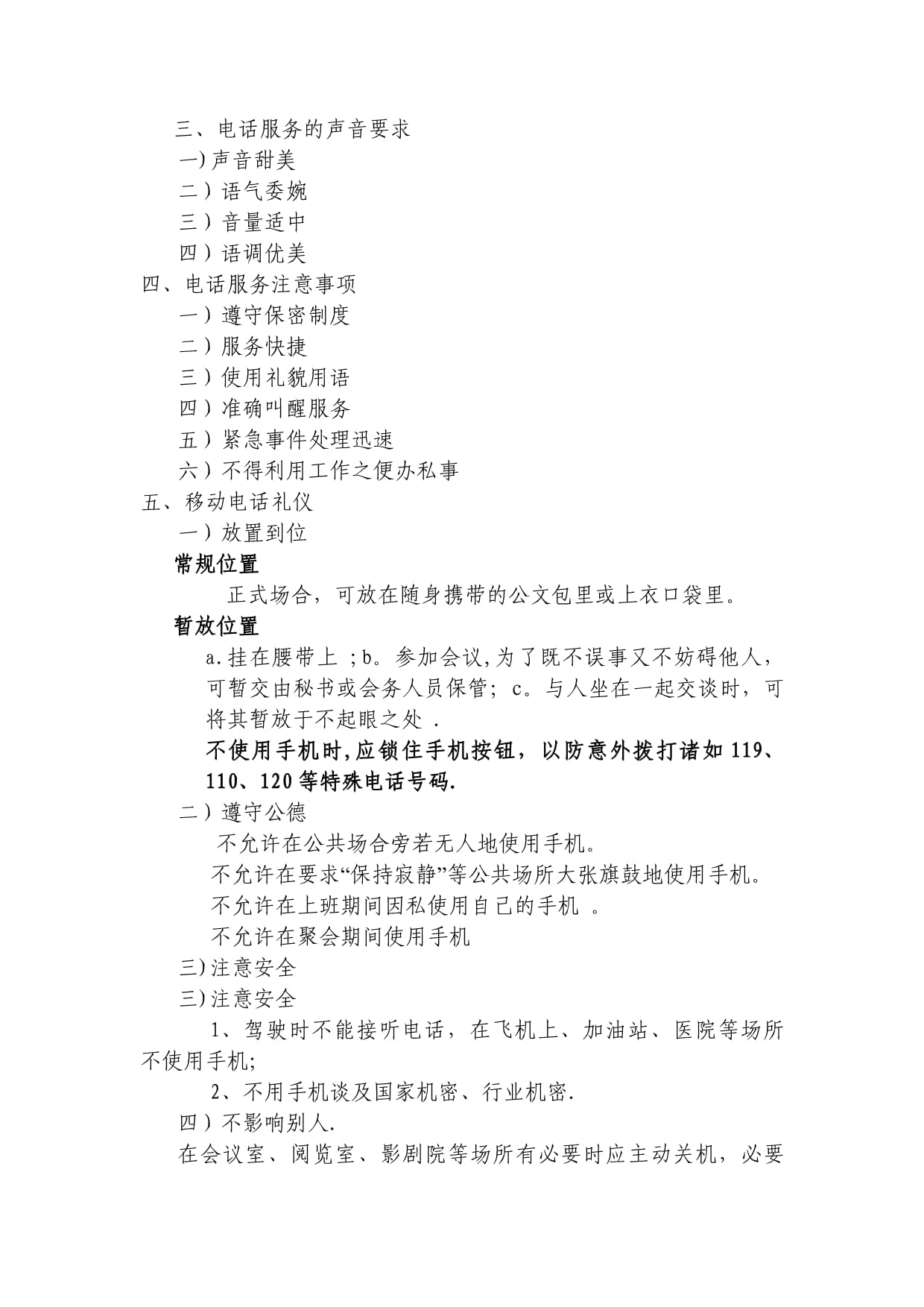 礼仪服务 职业素养与实操指南